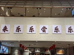 -乐乐大排档·30年老字号(浙江路店)