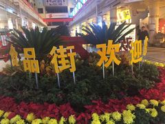 -南市食品街