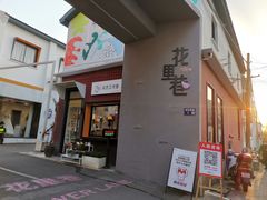 门面-小肚皮饮食店