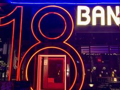 -18BAN音乐啤酒馆(西丽店)