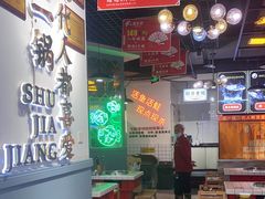 大堂-蛙一刀·麻椒鱼火锅(金仙桥店)