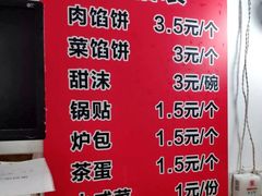 菜单-老方子馅饼粥(台东店)