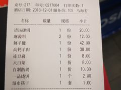 账单-牛街·马辈儿涮肉(牛街二店)