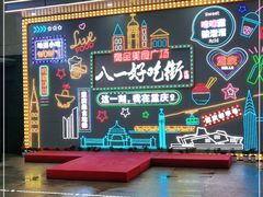 -八一路好吃街(雨田商务大厦店)