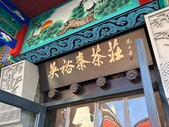 -吴裕泰茶莊(大栅栏店)