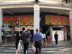 -百花传统甜品店(原址店)