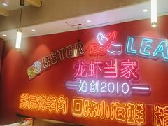-龙虾当家·大排档(红谷滩五中店)
