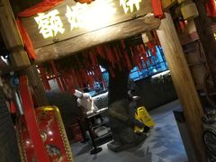 门面-额娘·春饼烤鸭(天鸿店)