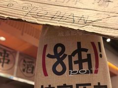 -破店肥哈·东北烧烤·夜宵(南山保利店)
