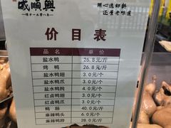 -戚顺兴盐水鸭(新街口明瓦廊店)