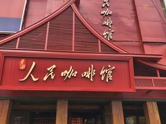 -长沙文和友(海信广场店)