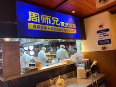 -周师兄大刀腰片火锅(洪崖洞旗舰店)