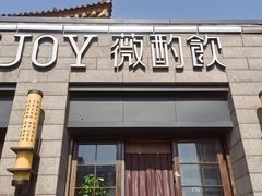 -薇酌饮·陕西菜(南门外店)