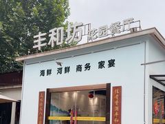 -丁老爷子苏香圆