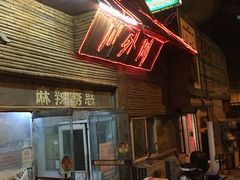 -川外川(市场一路店)