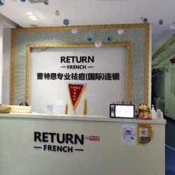 -蕾特恩专业祛痘