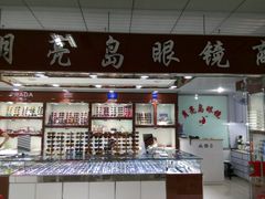 android_upload_pic-星镜界(北京国际眼镜大厦店)