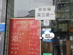 -龙翔臭豆腐(河坊街店)