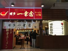 -博多一幸舍(侨福芳草地购物中心店)