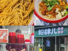 -粉肆儿拌粉拌面