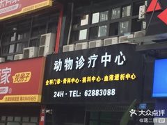 -瑞鹏瑞爱宠物医院·全科·猫科·血液透析中心(龙头寺店)