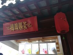 -鸡鸣赐茶(鸡鸣寺路店)