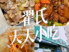 -翟氏天天小吃(上东街区店)