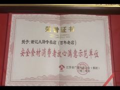-谢记素红大肠店(新民路店)