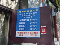 -增盛魁小吃店