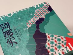 -阿娜尔·新疆菜(宜家荟聚中心店)