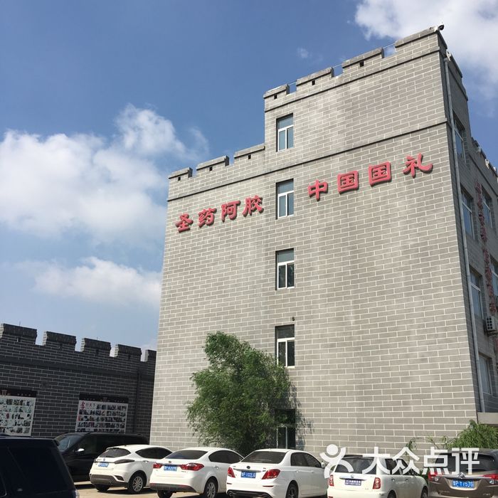 东阿百年堂阿胶