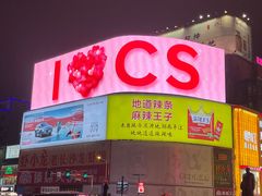 -黄兴南路步行商业街