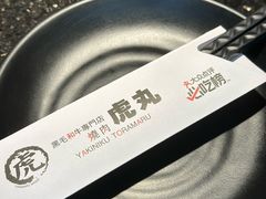 -虎丸烧肉(新大陆广场店)