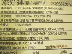 -添好运点心专门店(中环IFC店)