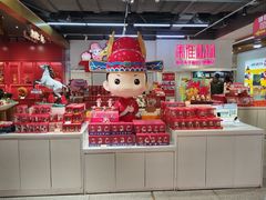 -秦淮礼物(贡院街店)