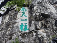 -桂林独秀峰王城景区