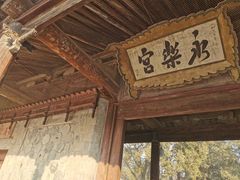 -永乐宫