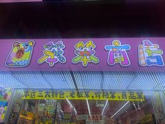 -黄兴南路步行商业街