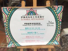 -伊斯坦布尔土耳其清真咖啡餐厅
