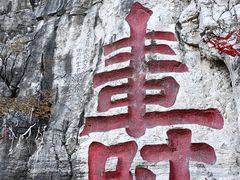 -青州市云门山风景区