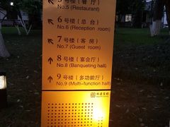 -南京西康宾馆