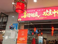 -一烙锅(友谊店)