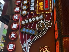 -八一好吃街·高品美食广场
