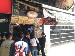 门面-利强记北角鸡蛋仔(弥敦道店 )