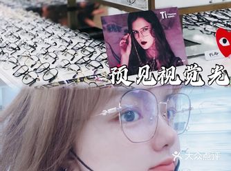 深圳网红高空下午茶眼镜店‖预见视光
