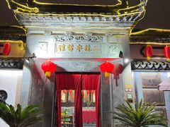 -三林本帮馆(中林街店)