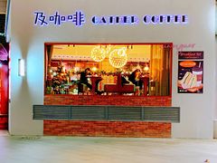 -及咖啡GatherCoffee(华申大厦店)