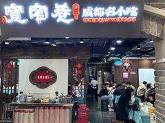 -张氏宽窄巷成都名小吃(茂业百货华强北店)