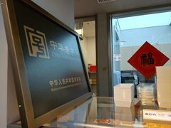 -祥禾饽饽铺·中式糕点(北京来福士店)