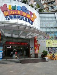 -富力儿童世界(富力广场店)